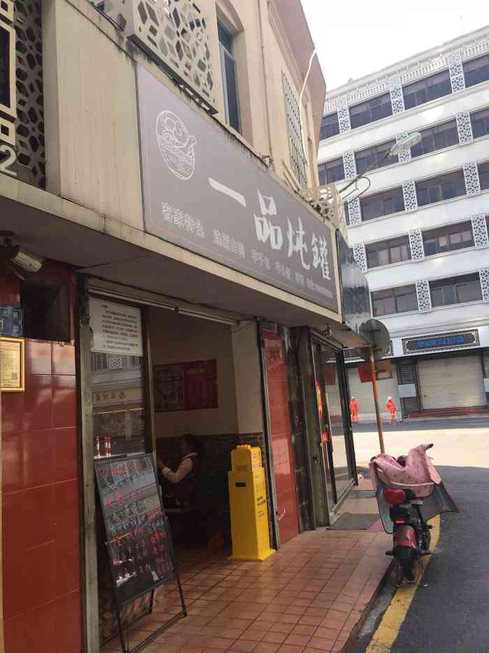 一品炖罐-"还以为是龙岩的一品老板下来开的分店,连l.