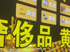 -玉凡奢侈品黄金回收
