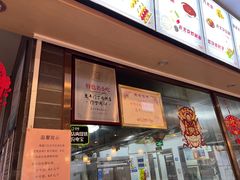 -惠丰门丁肉饼店
