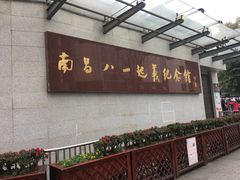 -南昌八一起义纪念馆