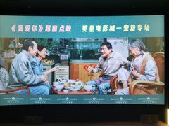 -英皇电影城(平安金融中心IMAX激光店)