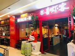 门面-喜虾客·大虾火锅(郑州无限城店)