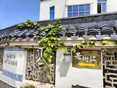 -金山嘴渔村