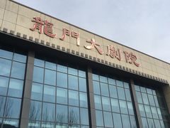 -龙门崮风景区