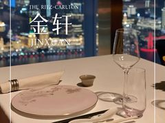 -金轩中餐厅 Jin Xuan(浦东丽思卡尔顿酒店)