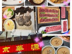 -清真·京华源铜锅涮肉(丰庆店)