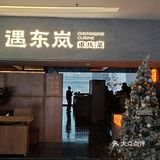 论最正宗地道的重庆菜❗️
