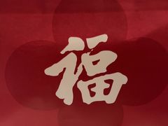 -四季民福烤鸭店(望京旺角店)