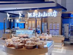 -西村叔叔的店·面包·甜品·蛋糕(清河万象汇店)