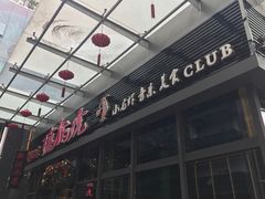 门面-唐伯虎新派湘菜馆(石夏时代广场店)