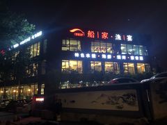 门面-船家渔(徐州北路店)