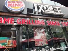 门面-汉堡王(北京三里屯购物中心)