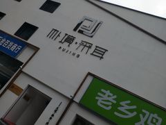 -朴境采耳·足道按摩(科学大道旗舰店)