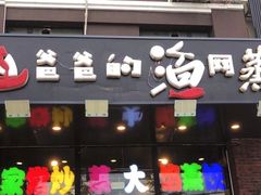门面-四海蒸鲜蒸汽海鲜自助(北戴河店)