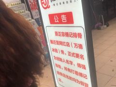 -傅强排骨(成都总店)