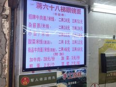 -蒋六十八梯眼镜面(渝中店)