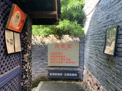 门面-田德能咖啡博物馆