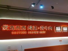 -韵味湘肴·小炒黄牛肉(五一广场店)