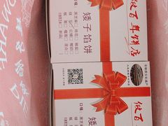 -矮子馅饼(大成路店)