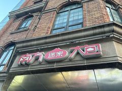 -南方迷宗大包(湖滨店)