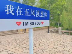 -五凤溪古镇
