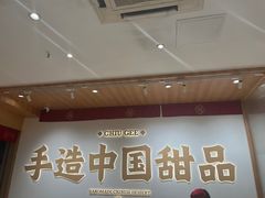 -赵记传承·中式甜品(珠海香洲柠溪大道店)