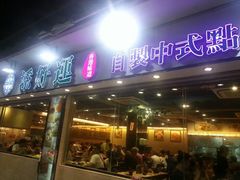 android_upload_pic-添好运点心专门店(中环IFC店)