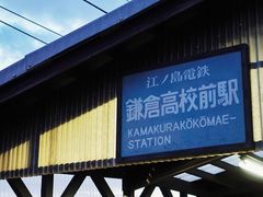 -灌篮高手动画打卡地