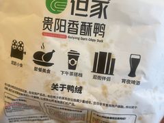 -但家香酥鸭(民生路总店)