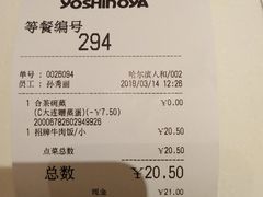 账单-吉野家(人和香港城店)