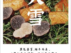-上蔬无瑕· 创意素食·Vegetarian(华采天地店)