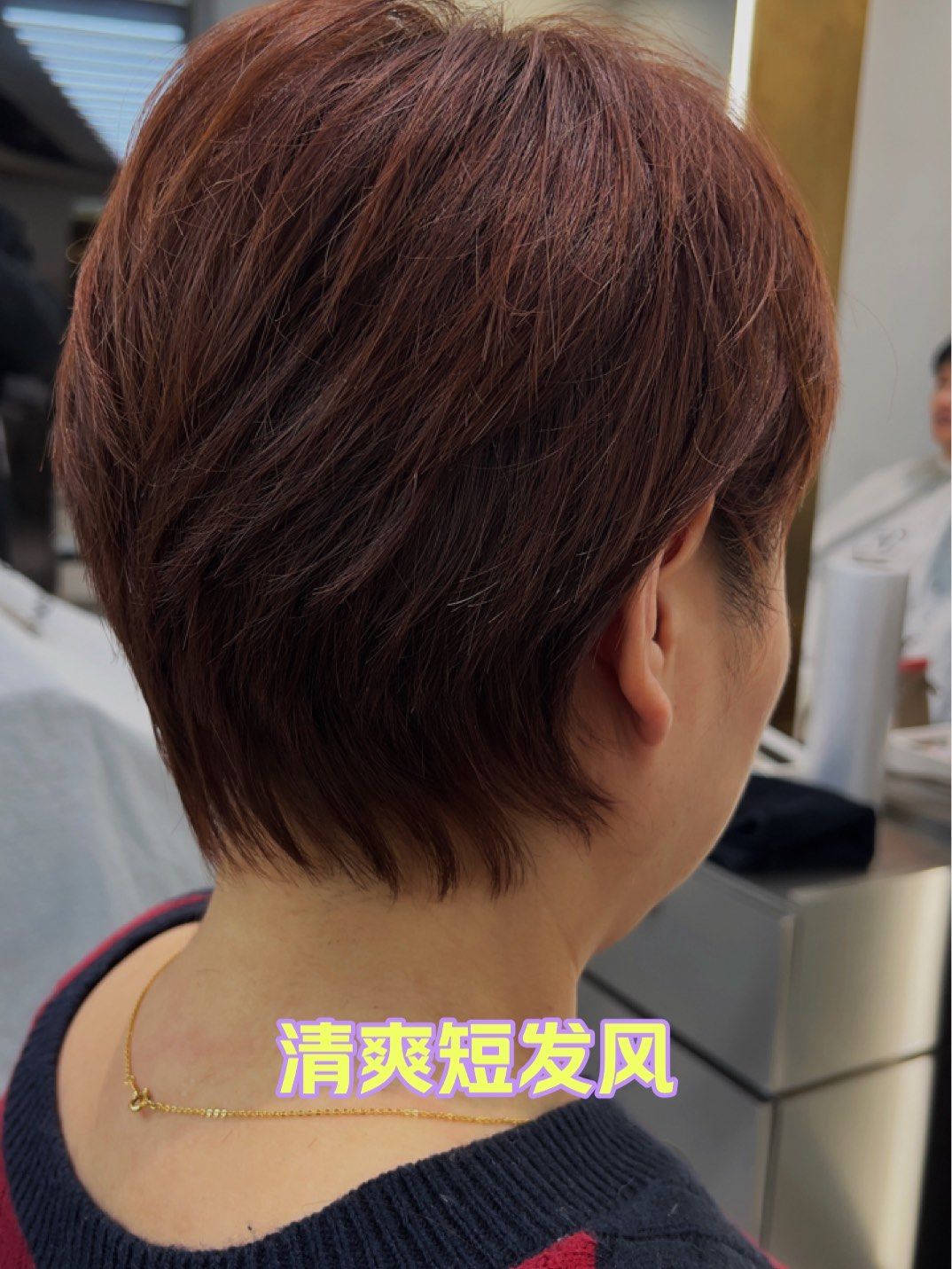 中年短发新趋势