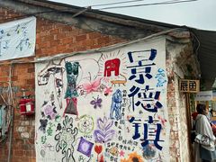 -景德镇古窑民俗博览区