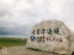 -七星潭蓝天广场