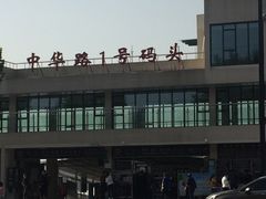 -武昌中华路码头(轮渡站)