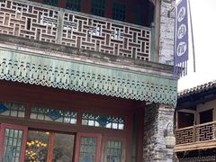 门面-烧肉馆(古北水镇景区店)