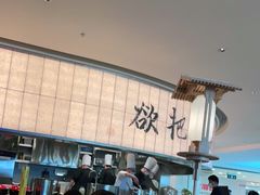 -桂满陇·蟹黄小笼汤包(巴黎春天浦建店)