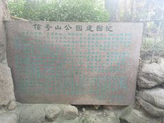 -信号山公园