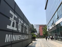 -五矿广场