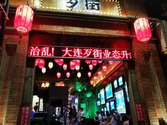 -歹街(金成店)