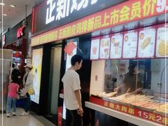 门面-正新鸡排·炸鸡烧烤(中原店)