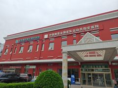 -北京德尔康尼骨科医院
