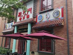 -恒生万鹂广场(唐镇店)