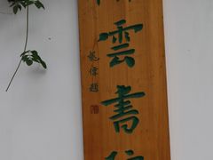-三林塘老街