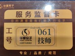 -华夏良子·足道SPA艾灸(金皇大厦店)
