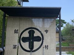 -中村藤吉(本店)