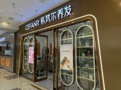 -希梵尔头皮抗衰·科技养发