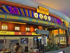 -首尔烤肉大排档(合生汇店)