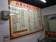 -内蒙古海拉尔烤羊腿·烤全羊·烧烤