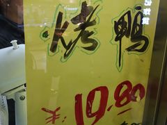 -上海枇杷烤鸭(城乡贸易中心店)